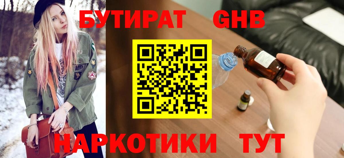 БУТИРАТ 1.4BDO  Вход с VPN  Бутират  Шарыпово 