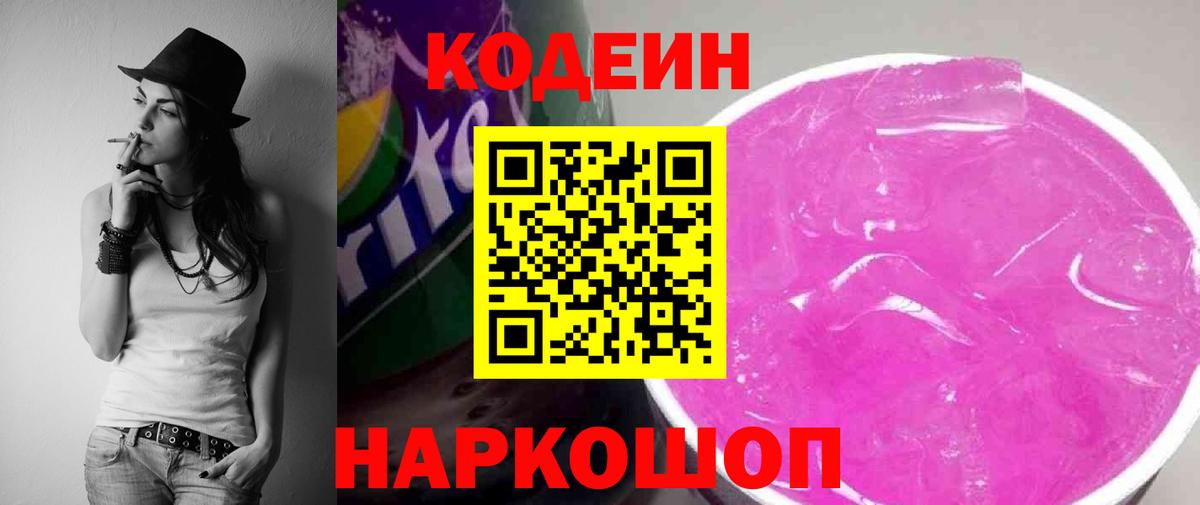 Шарыпово  Кодеин Purple Drank  Вход с VPN 