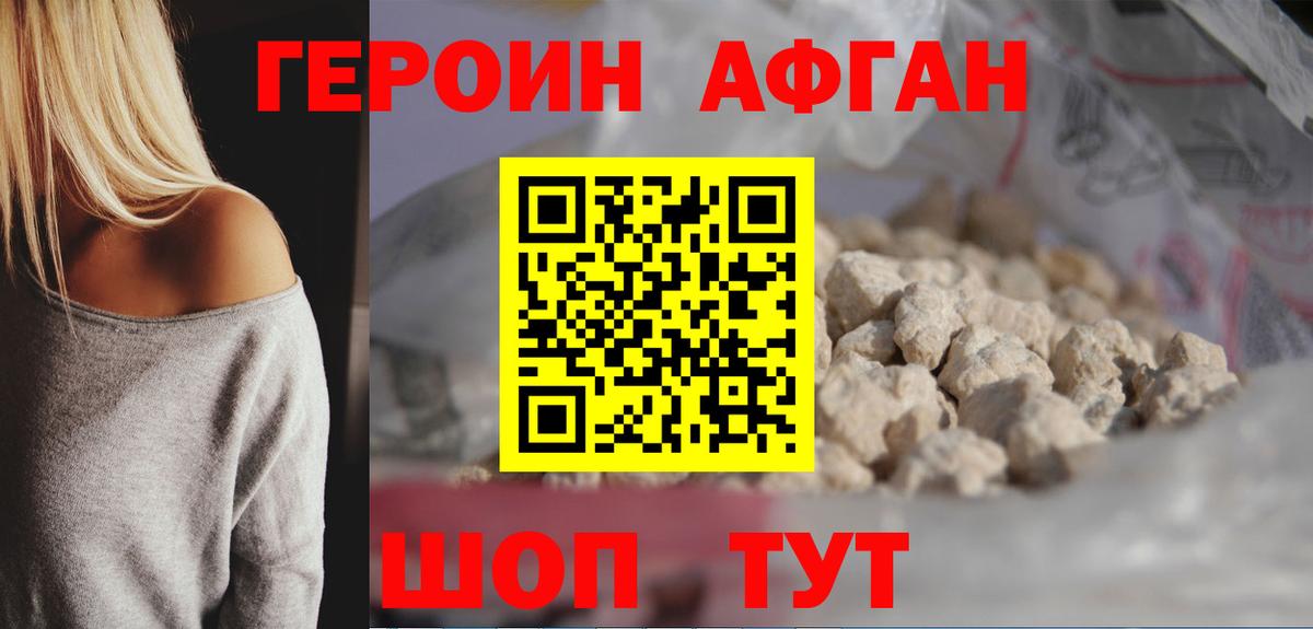 ГЕРОИН афганец Шарыпово