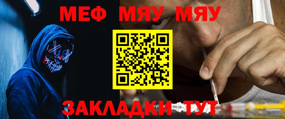 Шарыпово  МЯУ-МЯУ  Вход с VPN  Меф мука 