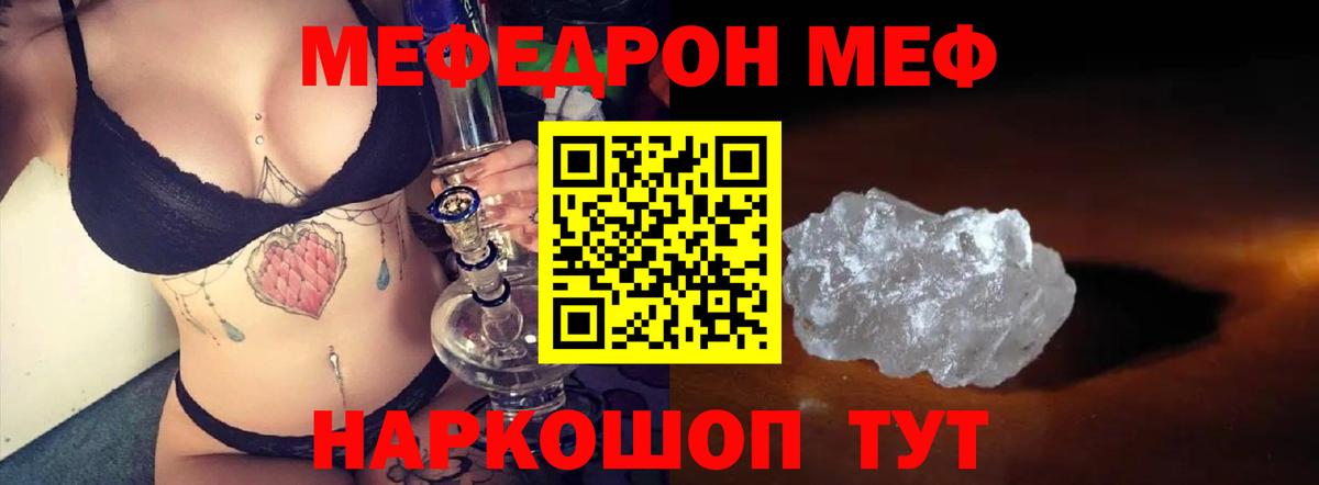 Мефедрон кристаллы Шарыпово