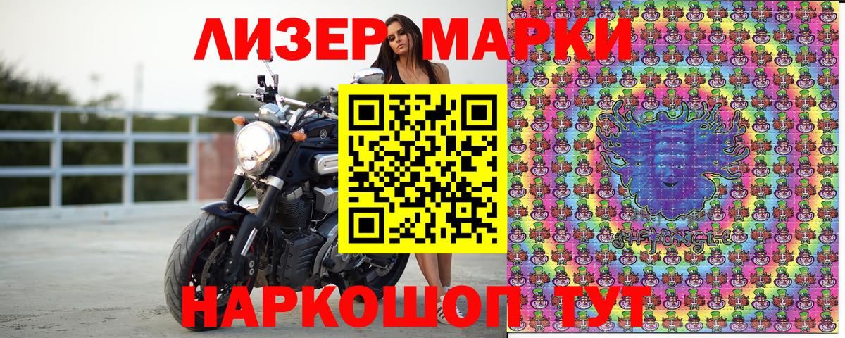 Наркотические марки 1500мкг Шарыпово